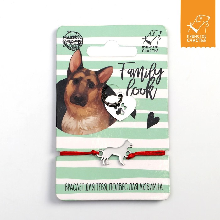 Подвес для собаки и браслет на руку «Немецкая овчарка»
Подвес для собаки и браслет на руку «Немецкая овчарка»