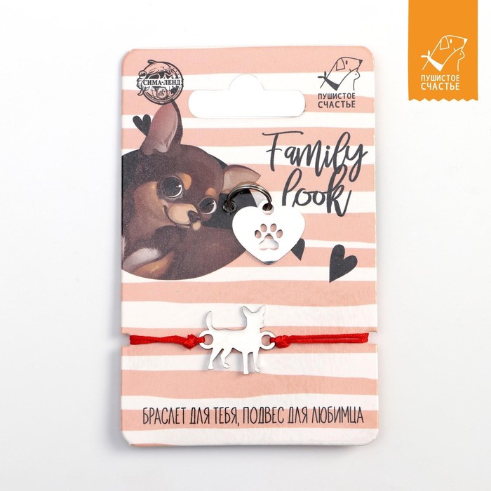 Подвес для собаки и браслет на руку «Чихуахуа»
Подвес для собаки и браслет на руку «Чихуахуа»