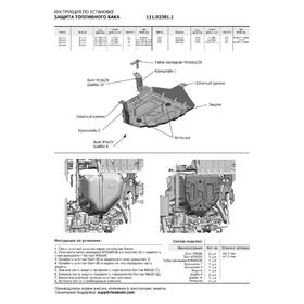 Защ.т.бака АвтоБРОНЯ Hyundai Tucson 1.6T 177л.с.;2.0;2.0D;2.4 18-,st 1.5mm, 111.02381.1
Защ.т.бака АвтоБРОНЯ Hyundai Tucson 1.6T 177л.с.;2.0;2.0D;2.4 18-,st 1.5mm, 111.02381.1