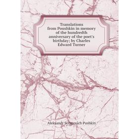 Книга Translations from Poushkin in memory of the hundredth anniversary of the poet's birthday; by Charles Edward Turner
Книга Translations from Poushkin in memory of the hundredth anniversary of the poet's birthday; by Charles Edward Turner