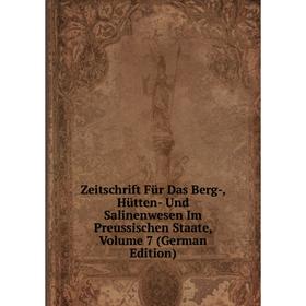 Книга Zeitschrift Für Das Berg-, Hütten- Und Salinenwesen Im Preussischen Staate, Volume 7 (German Edition)
Книга Zeitschrift Für Das Berg-, Hütten- Und Salinenwesen Im Preussischen Staate, Volume 7 (German Edition)