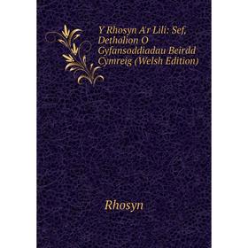 Книга Y Rhosyn A'r Lili: Sef, Detholion O Gyfansoddiadau Beirdd Cymreig (Welsh Edition)
Книга Y Rhosyn A'r Lili: Sef, Detholion O Gyfansoddiadau Beirdd Cymreig (Welsh Edition)