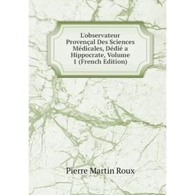 Книга L'observateur Provençal Des Sciences Médicales, Dédié a Hippocrate, Volume 1
Книга L'observateur Provençal Des Sciences Médicales, Dédié a Hippocrate, Volume 1