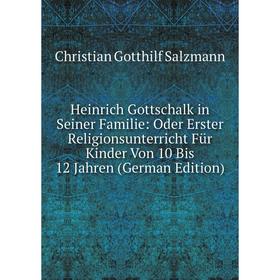 Книга Heinrich Gottschalk in Seiner Familie: Oder Erster Religionsunterricht Für Kinder Von 10 Bis 12 Jahren (German Edition)
Книга Heinrich Gottschalk in Seiner Familie: Oder Erster Religionsunterricht Für Kinder Von 10 Bis 12 Jahren (German Edition)