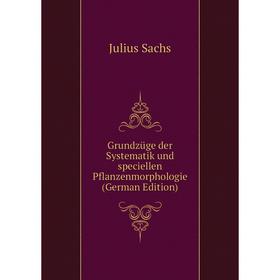 Книга Grundzüge der Systematik und speciellen Pflanzenmorphologie (German Edition)
Книга Grundzüge der Systematik und speciellen Pflanzenmorphologie (German Edition)