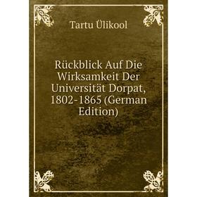 Книга Rückblick Auf Die Wirksamkeit Der Universität Dorpat, 1802-1865 (German Edition)
Книга Rückblick Auf Die Wirksamkeit Der Universität Dorpat, 1802-1865 (German Edition)