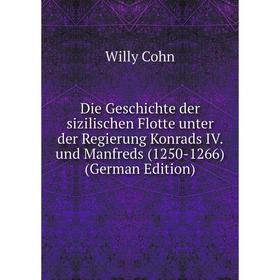 Книга Die Geschichte der sizilischen Flotte unter der Regierung Konrads IV. und Manfreds (1250-1266) (German Edition)
Книга Die Geschichte der sizilischen Flotte unter der Regierung Konrads IV. und Manfreds (1250-1266) (German Edition)