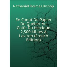 Книга En Canot De Papier De Québec Au Golfe Du Mexique 2,500 Milles À L'aviron (French Edition)
Книга En Canot De Papier De Québec Au Golfe Du Mexique 2,500 Milles À L'aviron (French Edition)