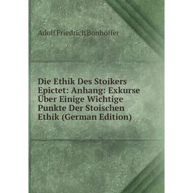 Книга Die Ethik Des Stoikers Epictet: Anhang: Exkurse Über Einige Wichtige Punkte Der Stoischen Ethik (German Edition)
Книга Die Ethik Des Stoikers Epictet: Anhang: Exkurse Über Einige Wichtige Punkte Der Stoischen Ethik (German Edition)
