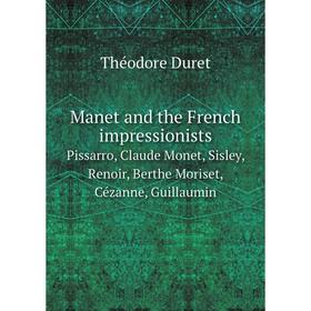 Книга Manet and the French impressionistsPissarro, Claude Monet, Sisley, Renoir, Berthe Moriset, Cézanne, Guillaumin
Книга Manet and the French impressionistsPissarro, Claude Monet, Sisley, Renoir, Berthe Moriset, Cézanne, Guillaumin
