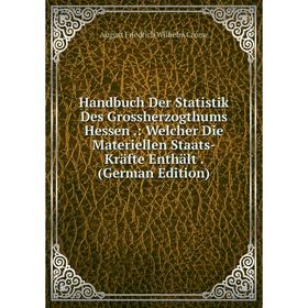 Книга Handbuch Der Statistik Des Grossherzogthums Hessen.: Welcher Die Materiellen Staats-Kräfte Enthält. (German Edition)
Книга Handbuch Der Statistik Des Grossherzogthums Hessen.: Welcher Die Materiellen Staats-Kräfte Enthält. (German Edition)