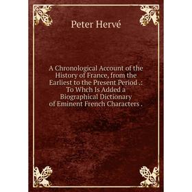 Книга A Chronological Account of the History of France, from the Earliest to the Present Period.
Книга A Chronological Account of the History of France, from the Earliest to the Present Period.