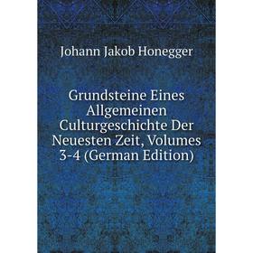Книга Grundsteine Eines Allgemeinen Culturgeschichte Der Neuesten Zeit, Volumes 3-4 (German Edition). Johann Jakob Honegger
Книга Grundsteine Eines Allgemeinen Culturgeschichte Der Neuesten Zeit, Volumes 3-4 (German Edition). Johann Jakob Honegger