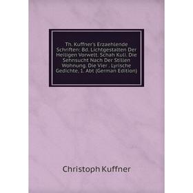 Книга Th. Kuffner's Erzaehlende Schriften: Bd. Lichtgestalten Der Heiligen Vorwelt. Schah Kuli
Книга Th. Kuffner's Erzaehlende Schriften: Bd. Lichtgestalten Der Heiligen Vorwelt. Schah Kuli