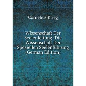 Книга Wissenschaft Der Seelenleitung: Die Wissenschaft Der Speziellen Seelenführung (German Edition). Cornelius Krieg
Книга Wissenschaft Der Seelenleitung: Die Wissenschaft Der Speziellen Seelenführung (German Edition). Cornelius Krieg