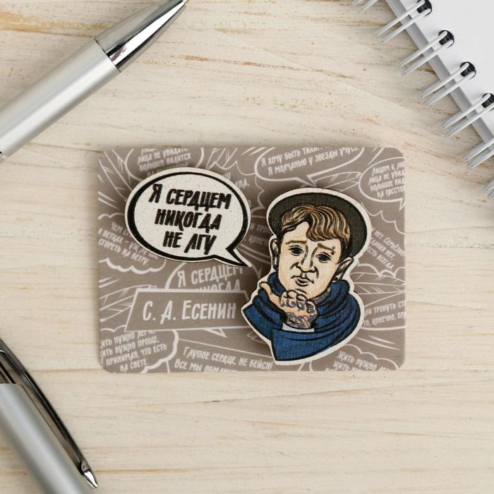 Набор значков, 2 шт «Есенин» 5 х 6,8 см
Набор значков, 2 шт «Есенин» 5 х 6,8 см