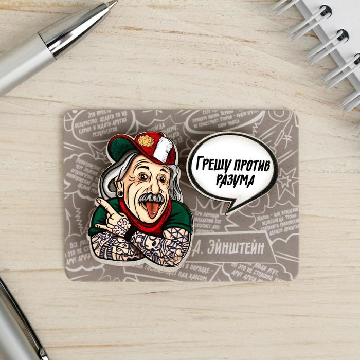 Набор значков, 2 шт «Эйнштейн» 5 х 6.8 см
Набор значков, 2 шт «Эйнштейн» 5 х 6.8 см