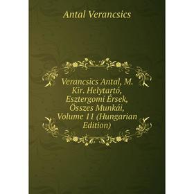 Книга Verancsics Antal, M. Kir. Helytartó, Esztergomi Érsek, Összes Munkái, Volume 11 (Hungarian Edition)
Книга Verancsics Antal, M. Kir. Helytartó, Esztergomi Érsek, Összes Munkái, Volume 11 (Hungarian Edition)