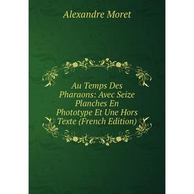 Книга Au Temps Des Pharaons: Avec Seize Planches En Phototype Et Une Hors Texte (French Edition)
Книга Au Temps Des Pharaons: Avec Seize Planches En Phototype Et Une Hors Texte (French Edition)