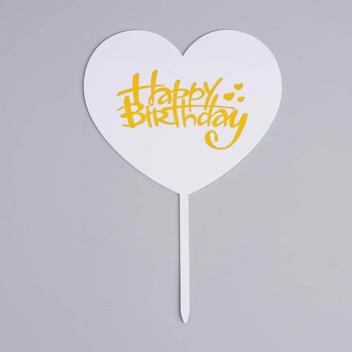 Топпер «С днём рождения», сердце 
Топпер «С днём рождения», сердце