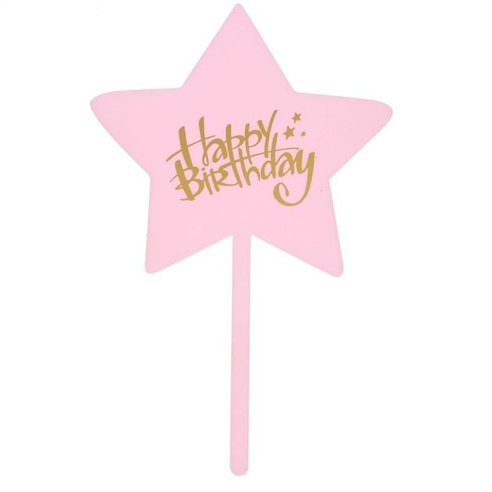 Топпер «С днём рождения», звезда, цвет розовый
Топпер «С днём рождения», звезда, цвет розовый