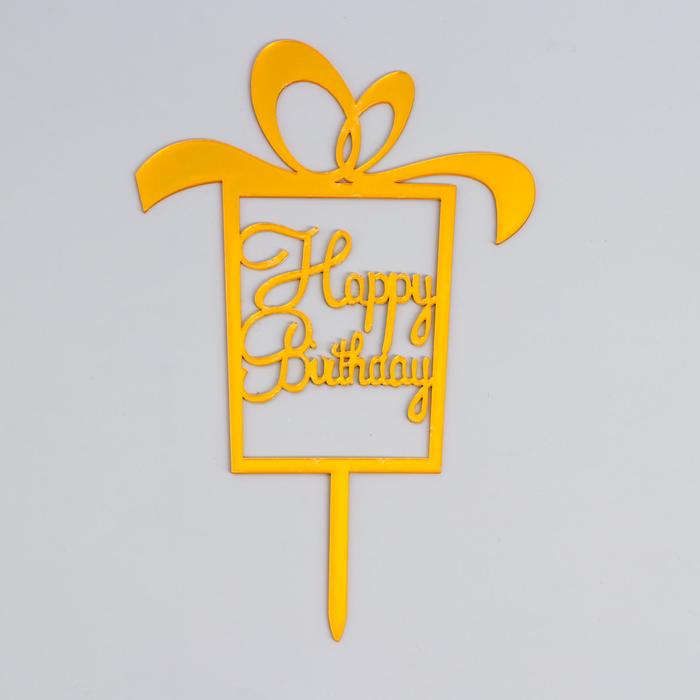 Топпер «С днём рождения», подарок
Топпер «С днём рождения», подарок