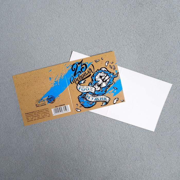 Открытка-мини «23 февраля», кулак, 7 х 7см
Открытка-мини «23 февраля», кулак, 7 х 7см