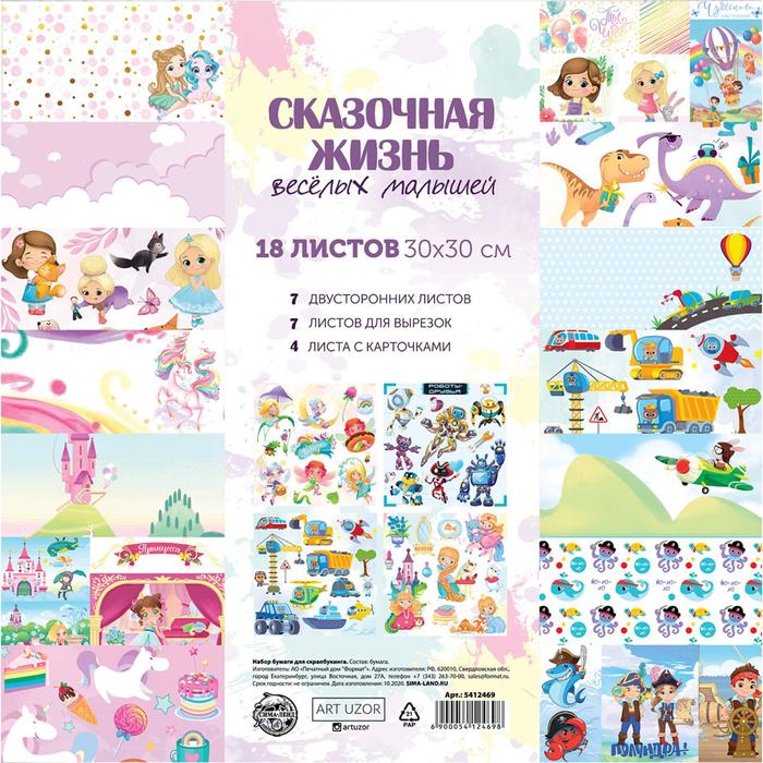 Набор бумаги для скрапбукинга «Сказочная жизнь», 18 листов, 30х30 см
Набор бумаги для скрапбукинга «Сказочная жизнь», 18 листов, 30х30 см