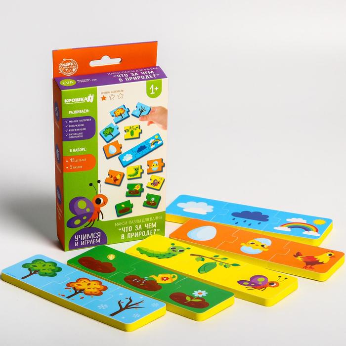 Макси - пазлы для ванны (головоломка), тройные «Что за чем Природа», 5 пазлов, 15 деталей
Макси - пазлы для ванны (головоломка), тройные «Что за чем Природа», 5 пазлов, 15 деталей