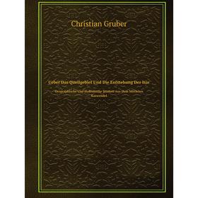 Книга Ueber Das Quellgebiet Und Die Entstehung Der Isar. Orographische Und Hydrolische Studien Aus Dem Mittleren Karwendel
Книга Ueber Das Quellgebiet Und Die Entstehung Der Isar. Orographische Und Hydrolische Studien Aus Dem Mittleren Karwendel