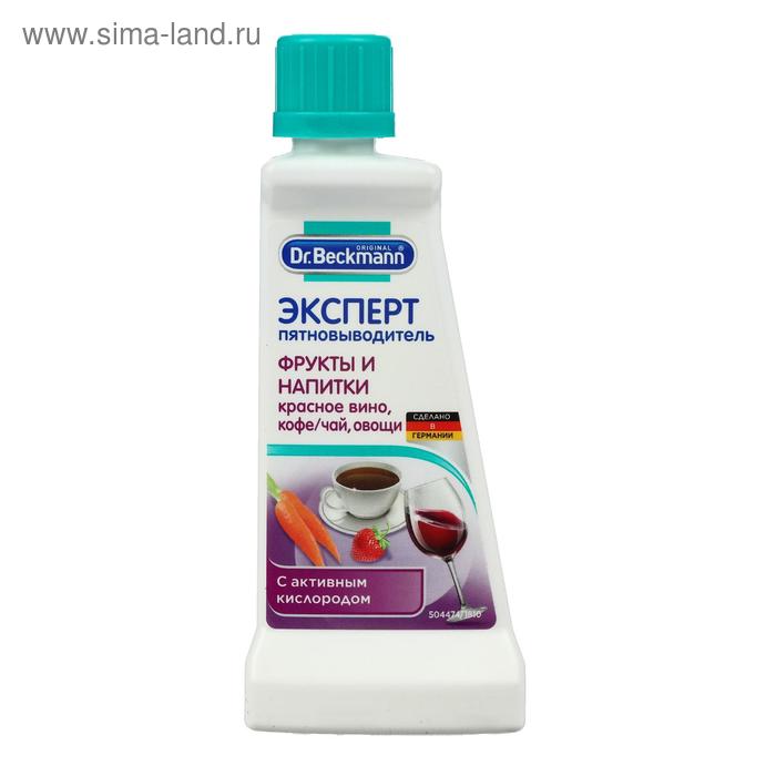 Пятновыводитель Dr.Beckmann пятен вина, фруктов, мармелада, 50 мл
Пятновыводитель Dr.Beckmann пятен вина, фруктов, мармелада, 50 мл