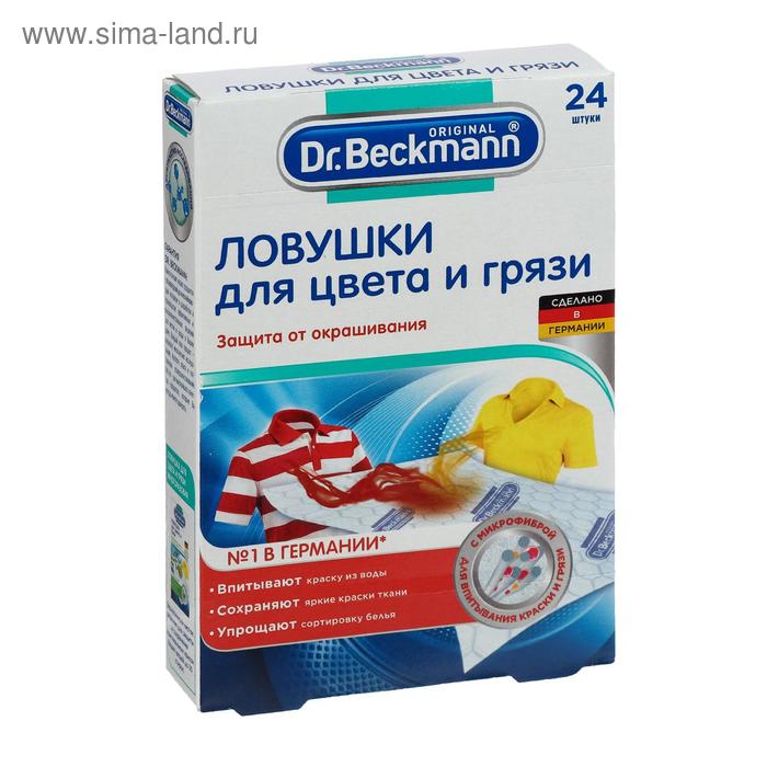 Активные салфетки Dr.Beckmann «Защита от окрашивания», 24 шт.
Активные салфетки Dr.Beckmann «Защита от окрашивания», 24 шт.