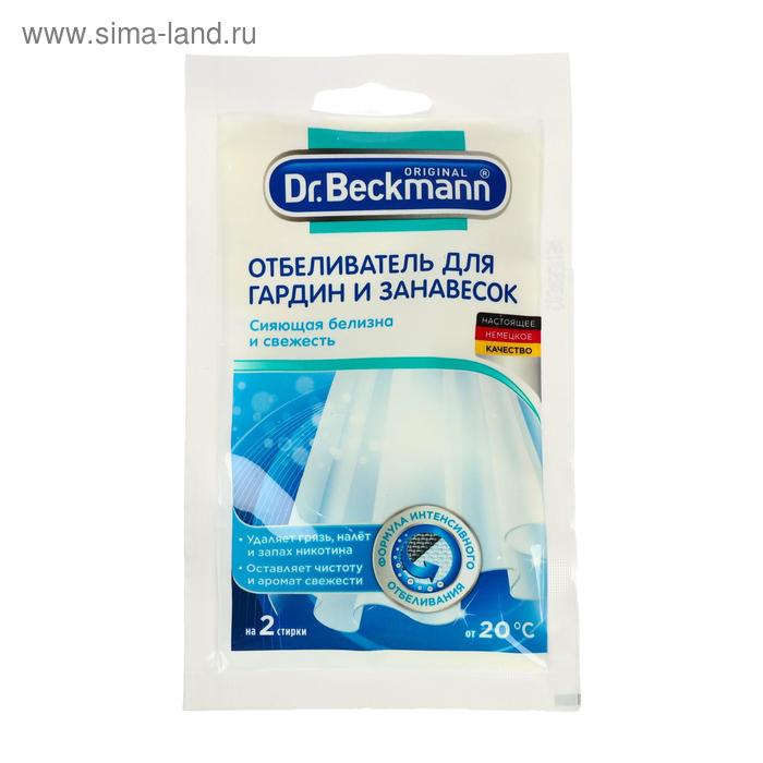 Отбеливатель для гардин и занавесок Dr.Beckmann, 80 г
Отбеливатель для гардин и занавесок Dr.Beckmann, 80 г