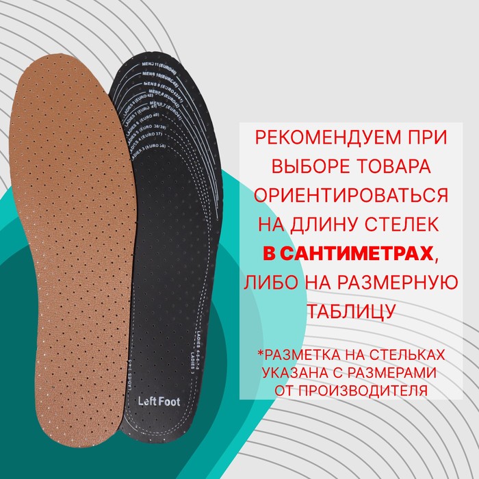 фото Стельки для обуви, универсальные, дышащие, р-р ru до 49 (р-р пр-ля до 47), 30,5 см, пара, цвет коричневый onlitop