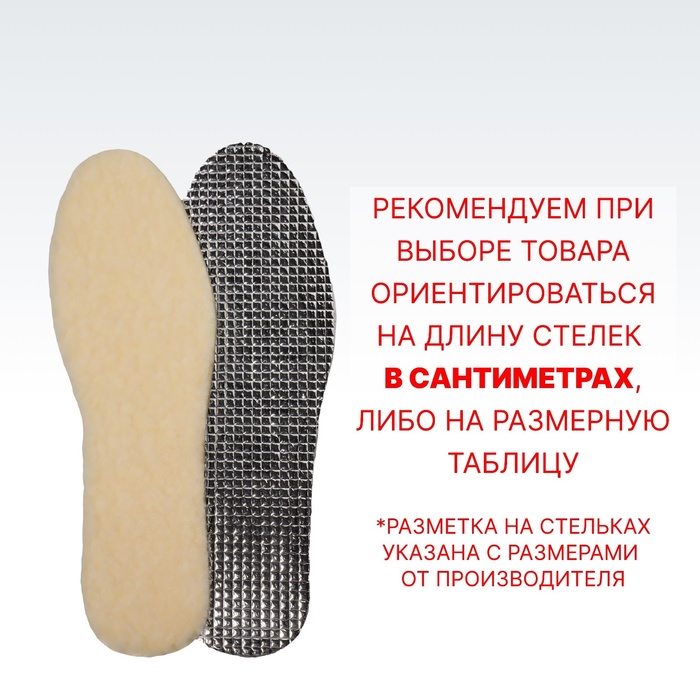 фото Стельки для обуви, утеплённые, фольгированные, универсальные, р-р ru до 46 (р-р пр-ля до 45), 29 см, пара, цвет бежевый/серый onlitop