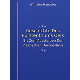 Книга Geschichte Des Fürstenthums Oels. Bis Zum Aussterben Der Piastischen Herzogslinie
Книга Geschichte Des Fürstenthums Oels. Bis Zum Aussterben Der Piastischen Herzogslinie