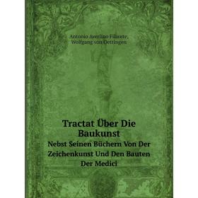 Книга Tractat Über Die Baukunst. Nebst Seinen Büchern Von Der Zeichenkunst Und Den Bauten Der Medici
Книга Tractat Über Die Baukunst. Nebst Seinen Büchern Von Der Zeichenkunst Und Den Bauten Der Medici