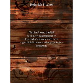 Книга Nephrit und Jadeitnach ihren mineralogischen Eigenschaften sowie nach ihrer urgeschichtlichen und ethuographischen Bedeutung
Книга Nephrit und Jadeitnach ihren mineralogischen Eigenschaften sowie nach ihrer urgeschichtlichen und ethuographischen Bedeutung