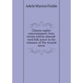 Книга Chinese nights' entertainment: forty stories told by almond-eyed folk actors in the romance of The strayed arrow
Книга Chinese nights' entertainment: forty stories told by almond-eyed folk actors in the romance of The strayed arrow