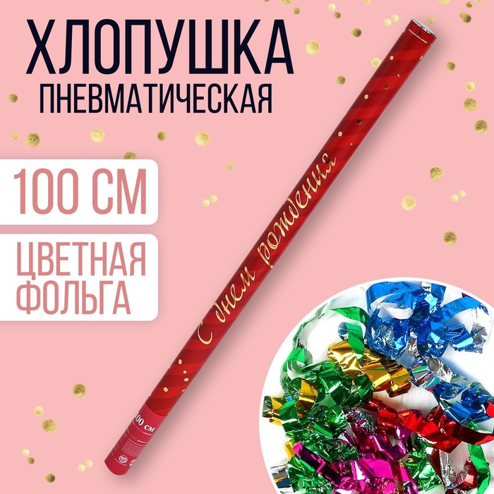 Хлопушка пневматическая «С Днём Рождения», 100 см 
Хлопушка пневматическая «С Днём Рождения», 100 см