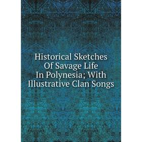 Книга Historical Sketches Of Savage Life In Polynesia; With Illustrative Clan Songs
Книга Historical Sketches Of Savage Life In Polynesia; With Illustrative Clan Songs