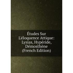 Книга Études Sur L'éloquence Attique: Lysias, Hypéride, Démosthène (French Edition)
Книга Études Sur L'éloquence Attique: Lysias, Hypéride, Démosthène (French Edition)