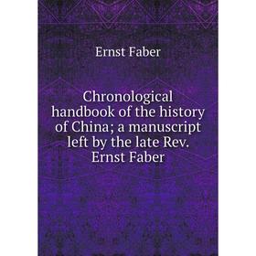 Книга Chronological handbook of the history of China; a manuscript left by the late Rev. Ernst Faber
Книга Chronological handbook of the history of China; a manuscript left by the late Rev. Ernst Faber
