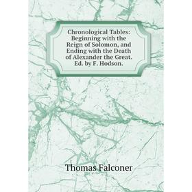 Книга Chronological Tables: Beginning with the Reign of Solomon, and Ending with the Death of Alexander the Great. Ed. by F. Hodson
Книга Chronological Tables: Beginning with the Reign of Solomon, and Ending with the Death of Alexander the Great. Ed. by F. Hodson
