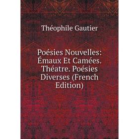 Книга Poésies Nouvelles: Émaux Et Camées. Théatre. Poésies Diverses (French Edition)
Книга Poésies Nouvelles: Émaux Et Camées. Théatre. Poésies Diverses (French Edition)