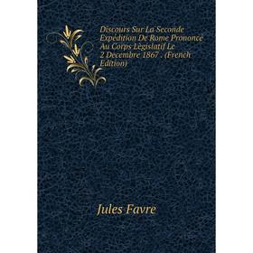 Книга Discours Sur La Seconde Expédition De Rome Prononcé Au Corps Lègislatif Le 2 Decembre 1867. (French Edition)
Книга Discours Sur La Seconde Expédition De Rome Prononcé Au Corps Lègislatif Le 2 Decembre 1867. (French Edition)