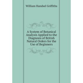 Книга A System of Botanical Analysis Applied to the Diagnosis of British Natural Orders for the Use of Beginners
Книга A System of Botanical Analysis Applied to the Diagnosis of British Natural Orders for the Use of Beginners