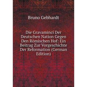 Книга Die Gravaminci Der Deutschen Nation Gegen Den Römischen Hof: Ein Beitrag Zur Vorgeschichte Der Reformation (German Edition)
Книга Die Gravaminci Der Deutschen Nation Gegen Den Römischen Hof: Ein Beitrag Zur Vorgeschichte Der Reformation (German Edition)