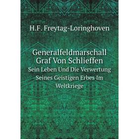 Книга Generalfeldmarschall Graf Von Schlieffen. Sein Leben Und Die Verwertung Seines Geistigen Erbes Im Weltkriege
Книга Generalfeldmarschall Graf Von Schlieffen. Sein Leben Und Die Verwertung Seines Geistigen Erbes Im Weltkriege