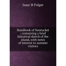 Книга Handbook of Nantucket; containing a brief historical sketch of the island, with notes of interest to summer visitors
Книга Handbook of Nantucket; containing a brief historical sketch of the island, with notes of interest to summer visitors